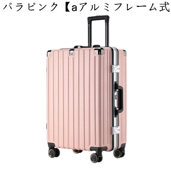 スーツケース キャリーケース アルミフレーム式 大容量 TSAロック搭載
