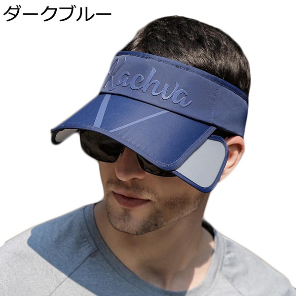 サンバイザー UVカット帽子 つば広 吸汗速乾 通気性 紫外線カット 日よけ