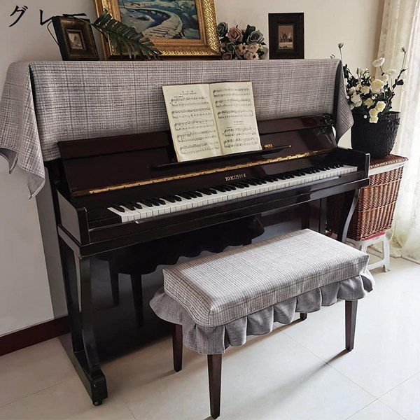 アップライトピアノカバー ピアノカバー 標準直立型ピアノ用 麻色 チェック トップカバー 厚手 ヨーロッパ風 北欧 電子ピアノカバー