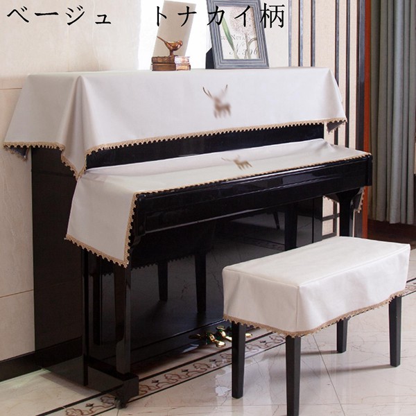 ピアノカバー 3点セット トップカバー+キーカバー+椅子カバー 電子