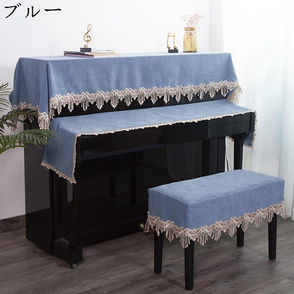 ピアノカバー 3点セット トップカバー+キーカバー+椅子カバー