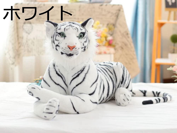 リアル WhiteTiger 特大 虎/ホワイトタイガーぬいぐるみ プレゼント