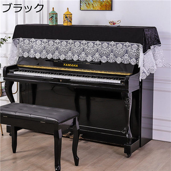 アップライト レースピアノカバー 花柄 刺繍 ピアノカバー 電子ピアノ 