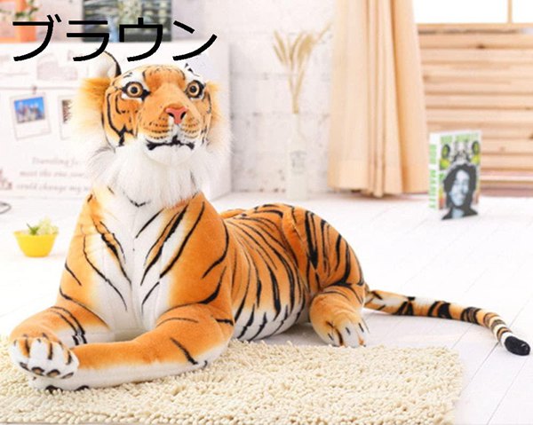 トラ 虎 ぬいぐるみ リアル 子供 お誕生日 抱き枕 tiger 部屋飾り