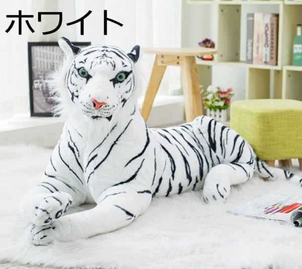 トラ 虎 ぬいぐるみ リアル 子供 お誕生日 抱き枕 tiger 部屋飾り ふわふわ クッション プレゼント 横向き寝 かわいい 置物