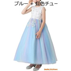 子供 ピアノ 発表会 服 女の子 ロング ドレス レインボー 紺 ブルー ピンク フォーマル ワンピ...