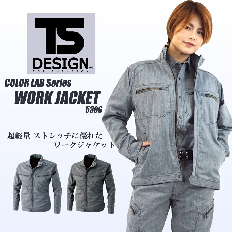 TSデザイン ジャケット ストレッチ TS-DESIGN ワークスーツ