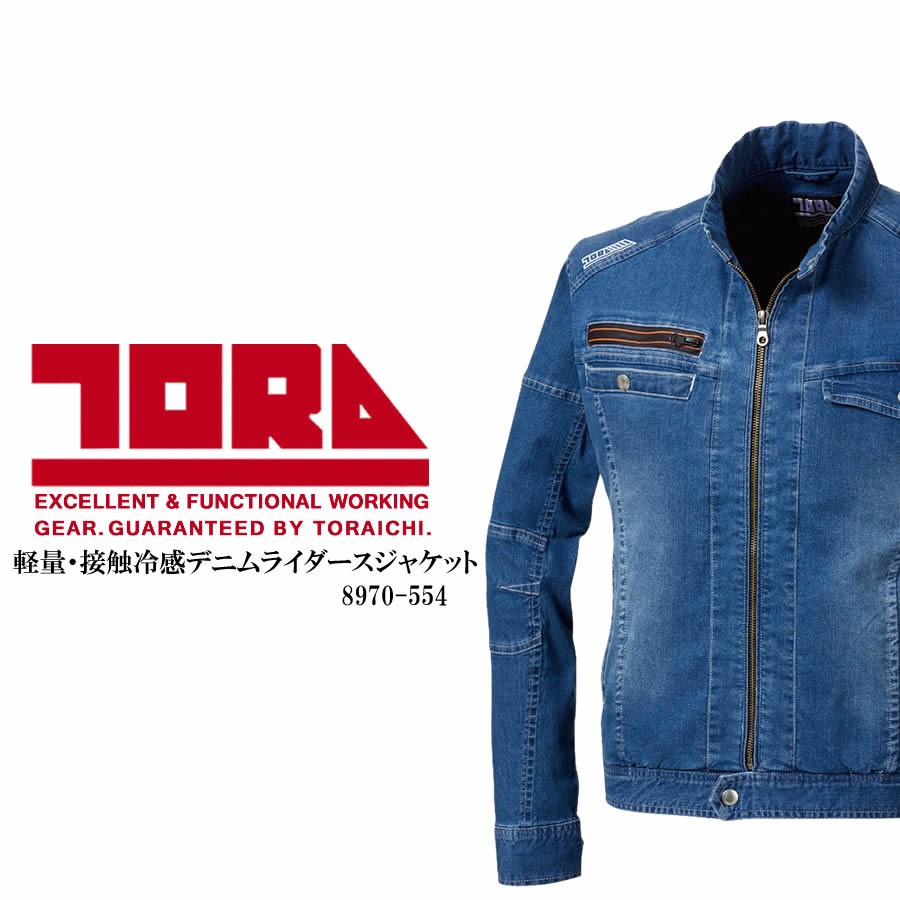 寅壱 トライチ 8970-554 デニムライダースジャケット 接触冷感 