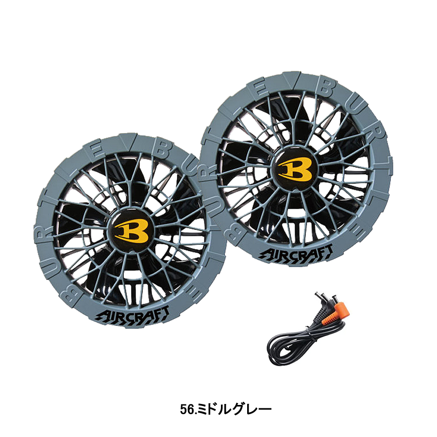 BURTLE（バートル） ファンセット AC09-2 空調服 『5カラー』京セラ製