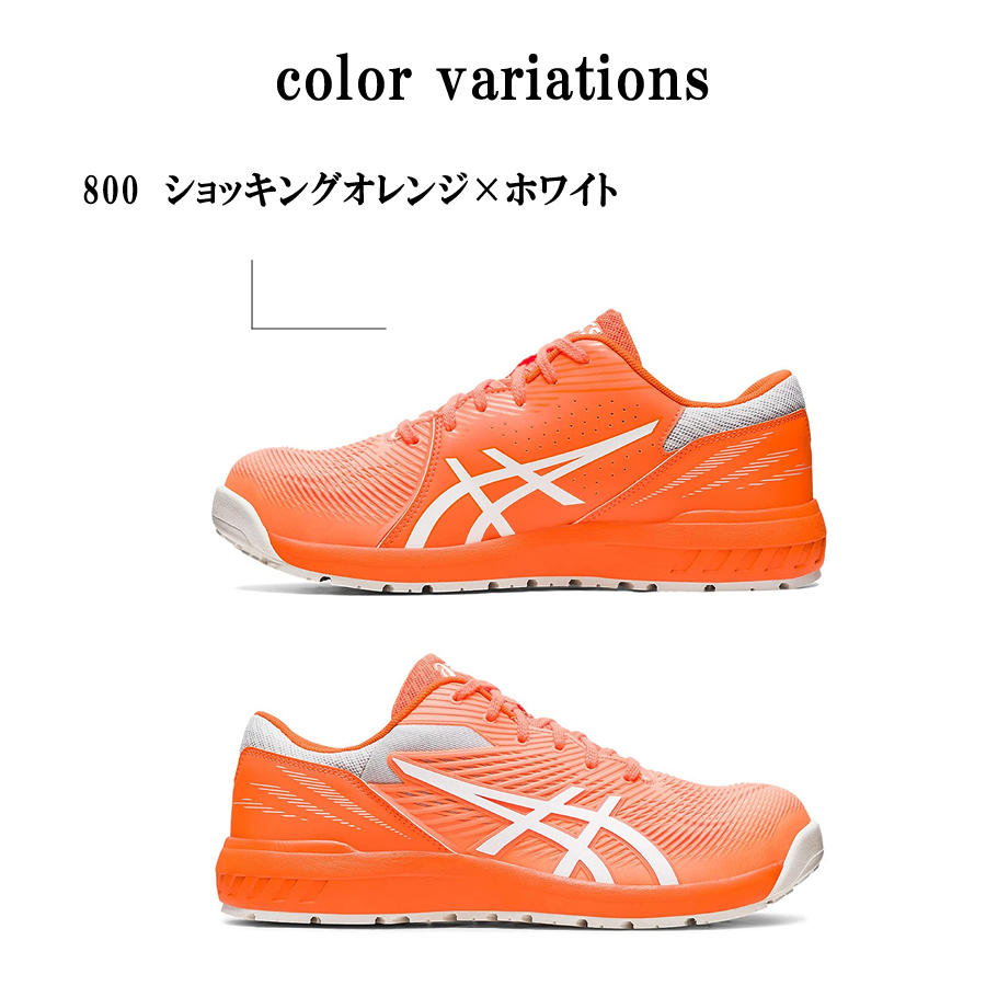 CP121 安全靴 限定カラー アシックス asics ウィンジョブ スニーカー ローカット ヒモタイプ セーフティーシューズ