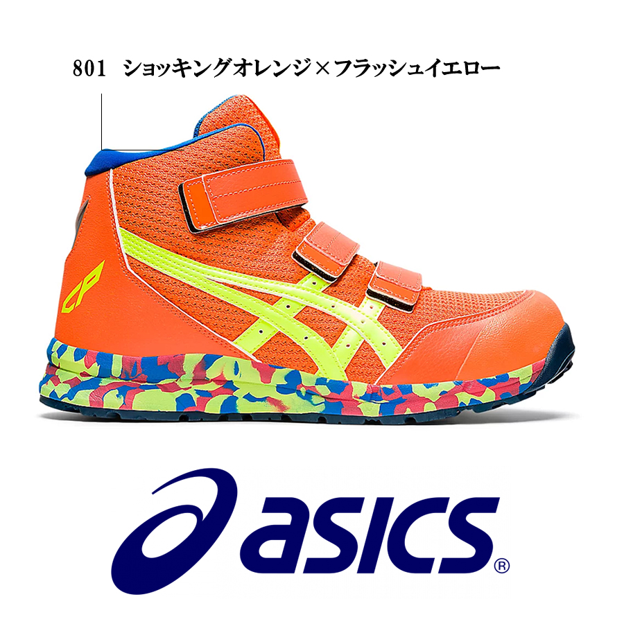 CP203 『限定色』安全靴 アシックス asics ウィンジョブ スニーカー 