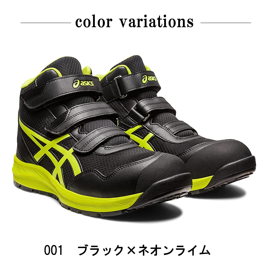 CP216 安全靴 アシックス asics ウィンジョブ スニーカー ハイカット ベルトタイプ セーフティーシューズ