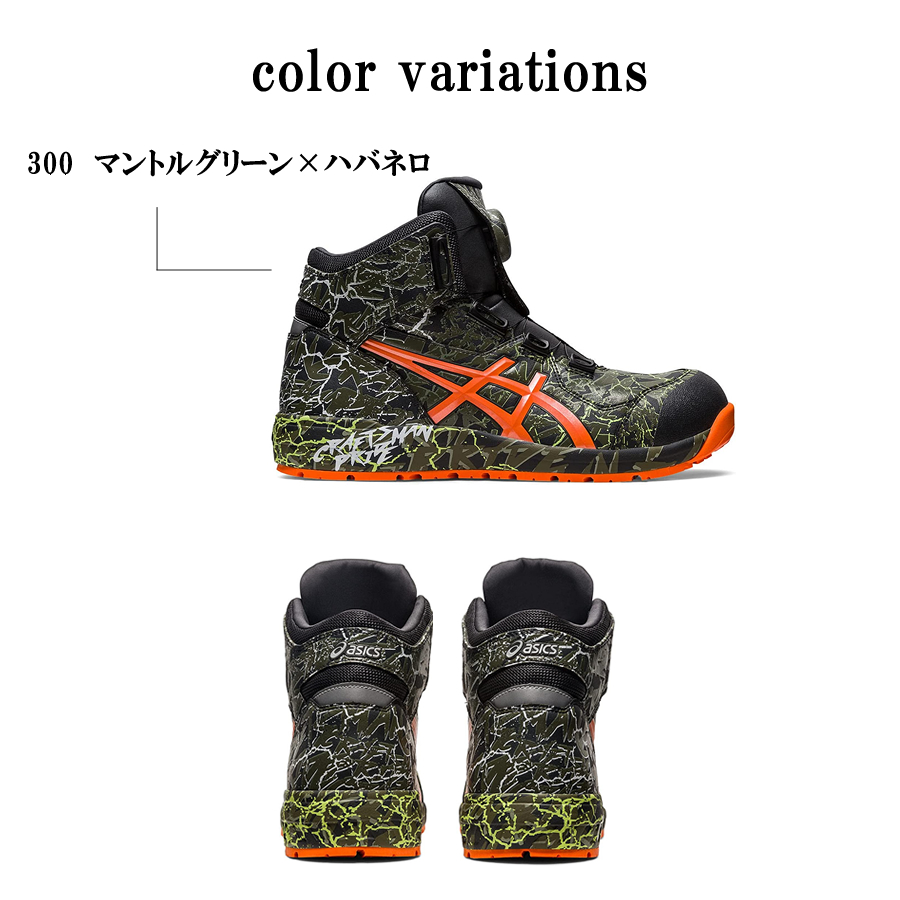 安全靴 アシックス asics 限定色ウィンジョブ ハイカット ダイヤル式