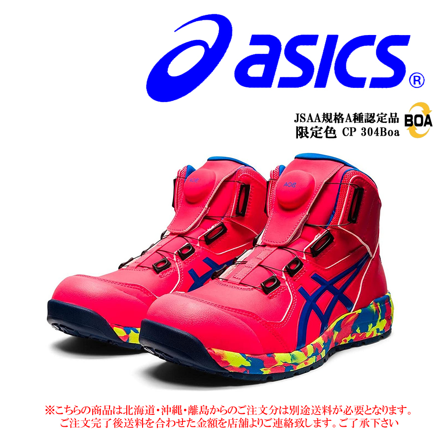 安全靴 アシックス asics 限定色ウィンジョブ ハイカット ダイヤル式