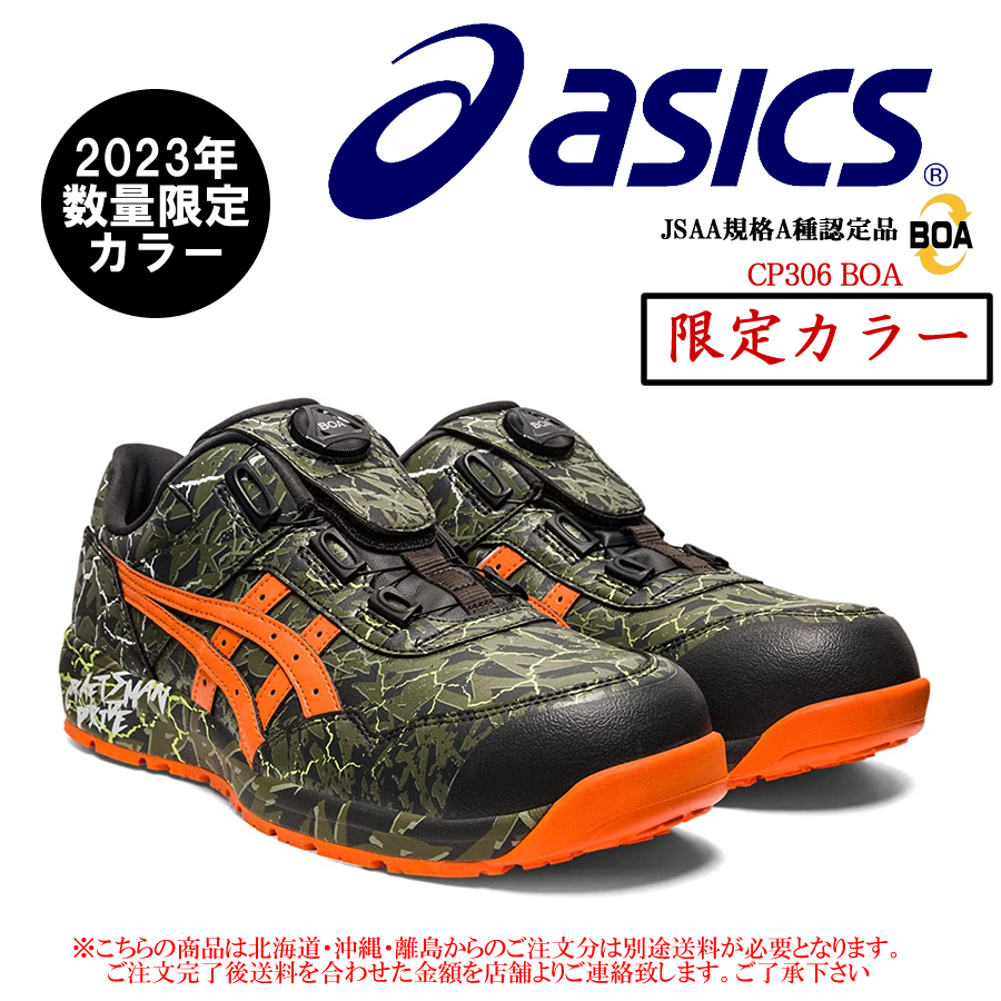 安全靴 アシックス asics 限定色 ウィンジョブ スニーカー ローカット