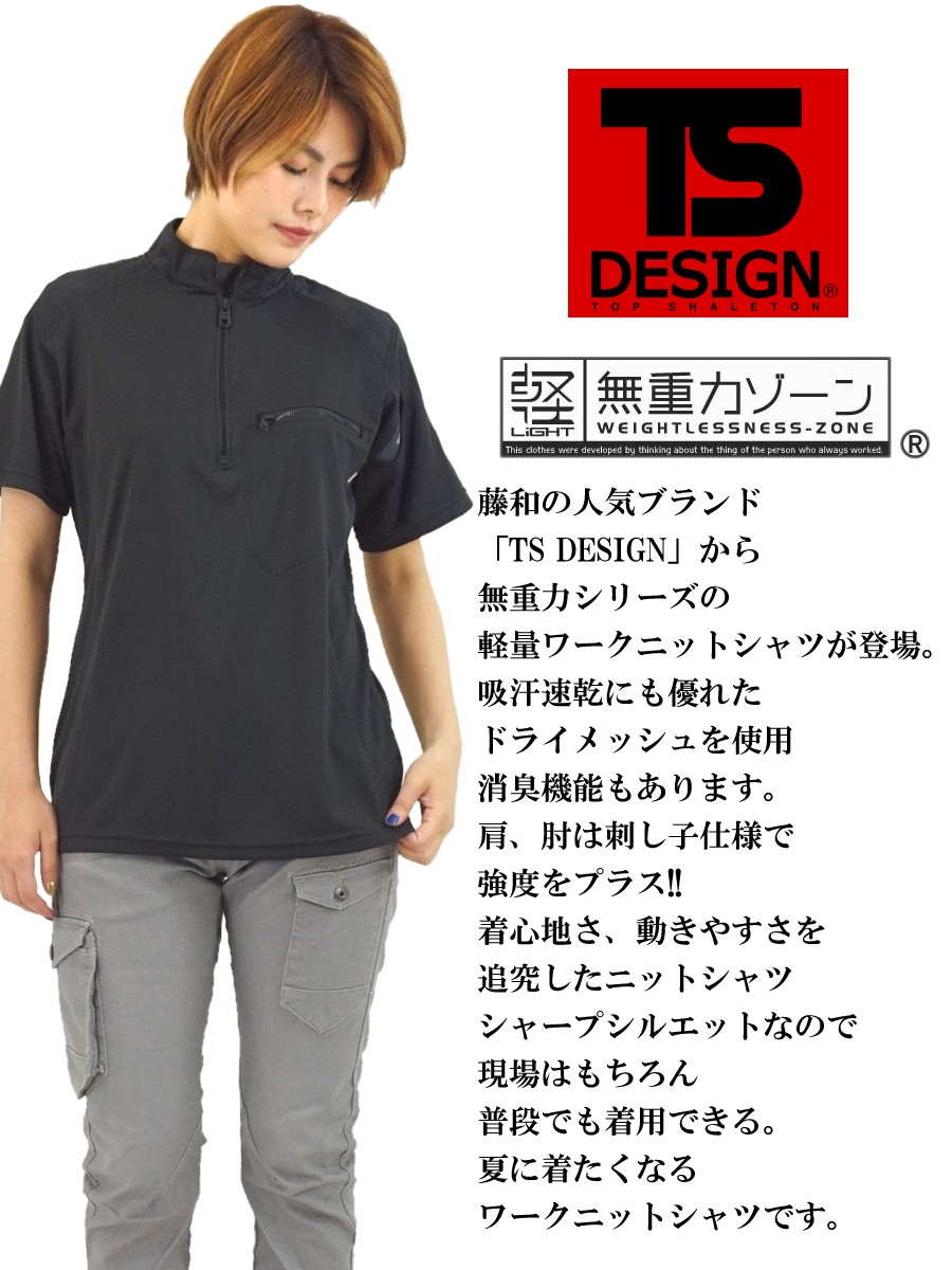 TS DESIGN ワークニットシャツ 846355 トーワ 刺し子 半袖『2カラー