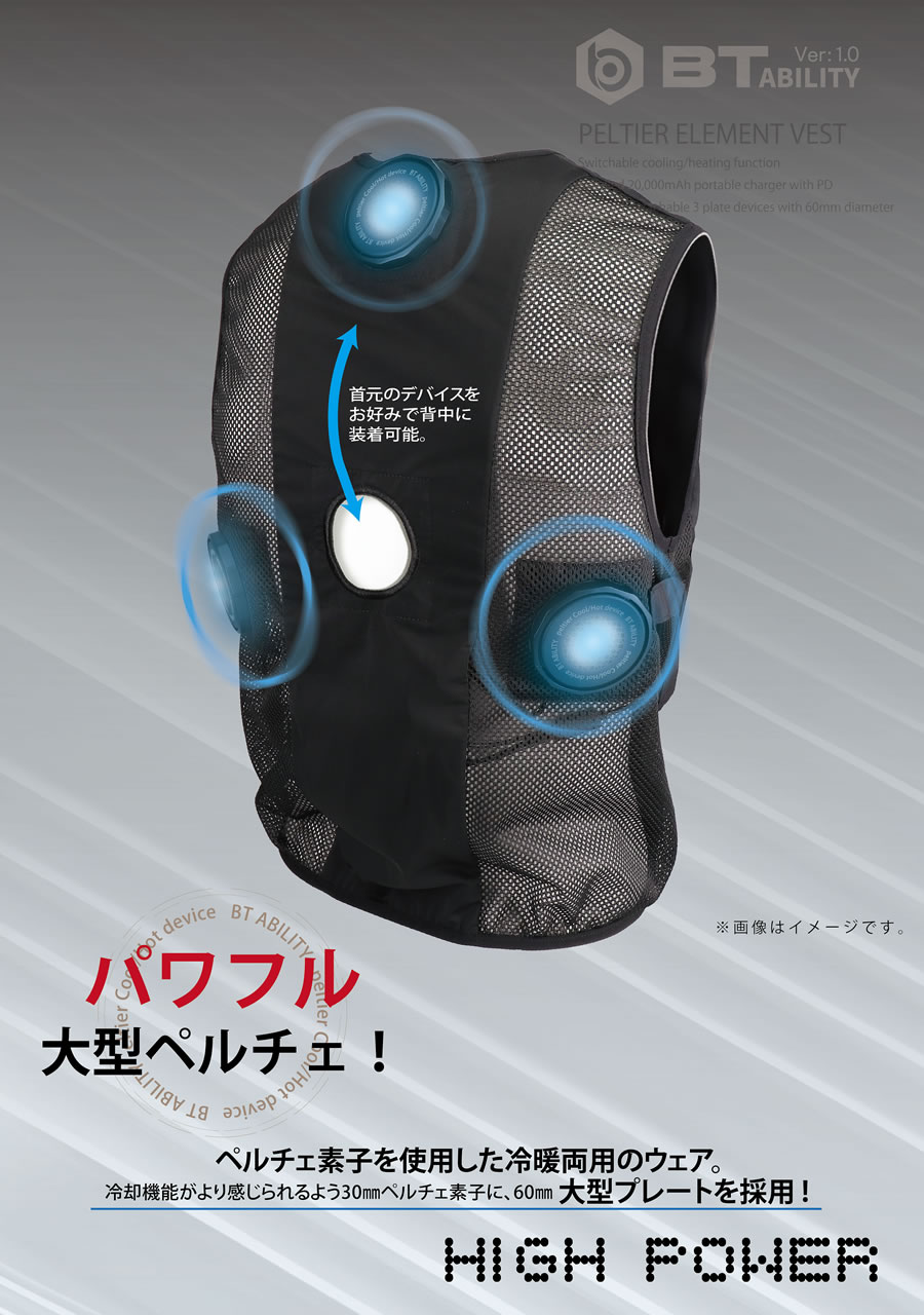 BODY TOUGHNESS ペルチェ 熱中症対策 冷暖ベスト バッテリー