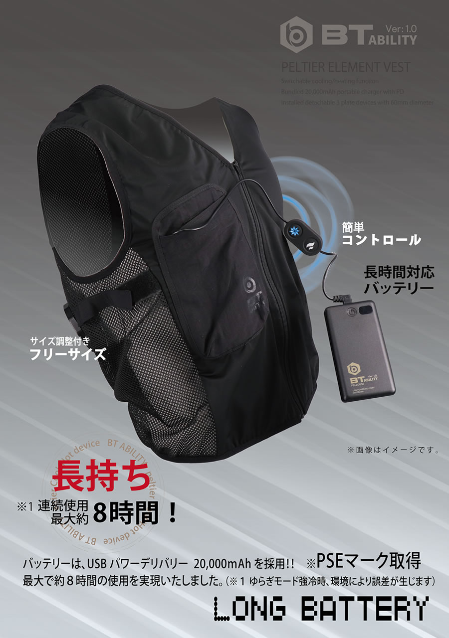 ペルチェ冷暖ベスト バッテリーセット JW-699 プロ仕様 JW-699 BT アベリティ ペルチェ冷暖ベスト バッテリーセット