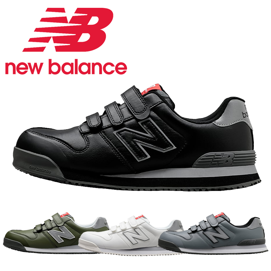 new balance ニューバランス NewYork ニューヨーク 安全靴 JSAA規格A種