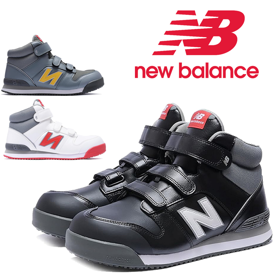 ドンケル ニューバランス 安全靴 限定カラー ポートランド Portland 紐