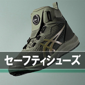 ASICS（アシックス） 安全靴 CP304 BOA ウィンジョブ ハイカット