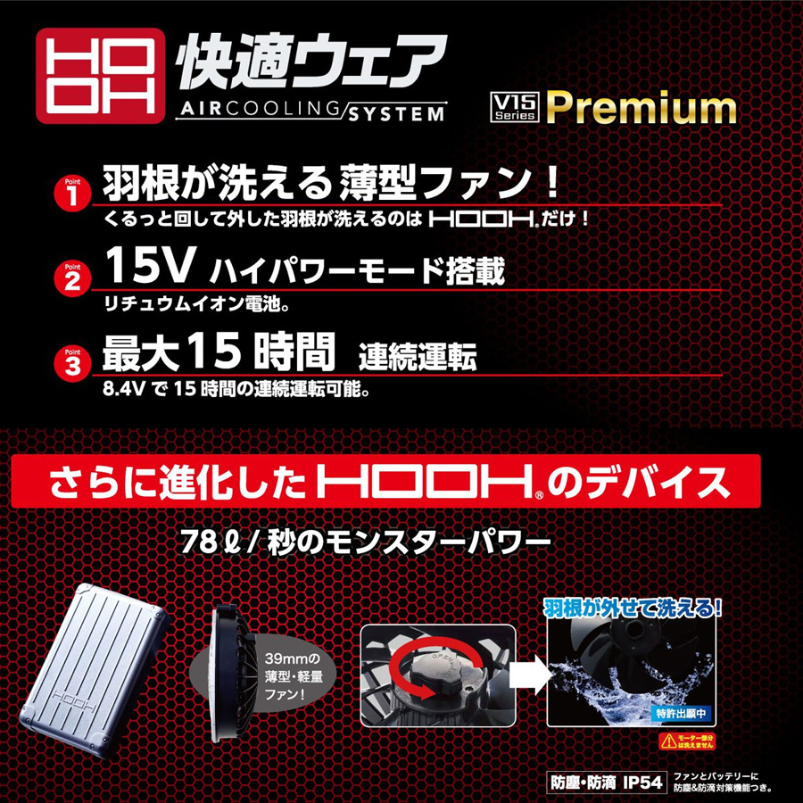 空調服快適ウェアAIRCOOLING/SYSTEM 空調風神バッテリー&ファン V1501V1502 空調服 快適ウェアバッテリーファンSET HOOH 村上