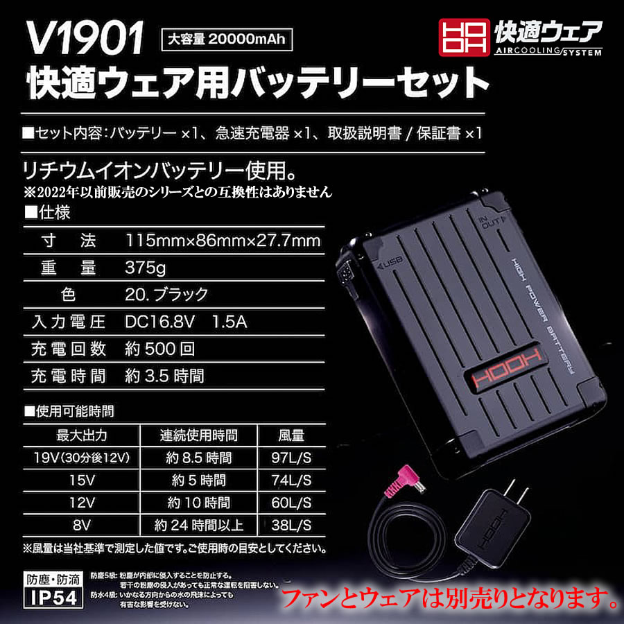 快適ウェア用 バッテリーV2803 単体 空調服用 大容量 最大電圧28V対応 HOOH（鳳皇） 村上 28Vバッテリー HOOH V2801 空調服 快適ウェア 鳳凰