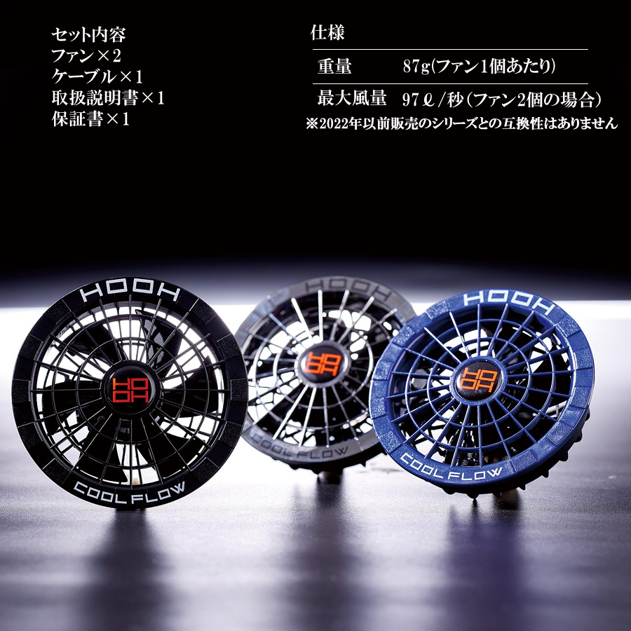 HOOH 空調服ファンセット/Y22577-L2 V1901V1902 空調服 快適ウェアバッテリーファンSET HOOH 村上