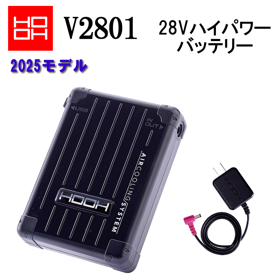 HOOH村上被服 空調服用10Vバッテリー V1001 HOOH 村上 28Vバッテリー HOOH V2801 空調服 快適ウェア 鳳凰 春