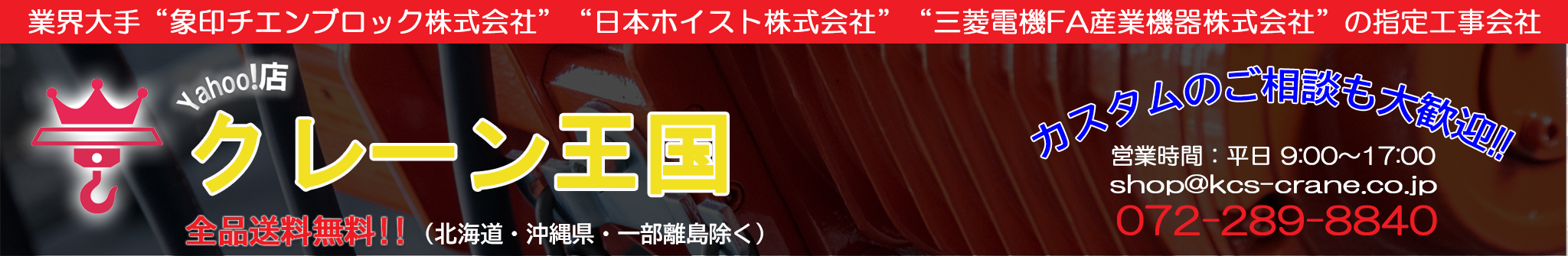 クレーン王国 ヘッダー画像