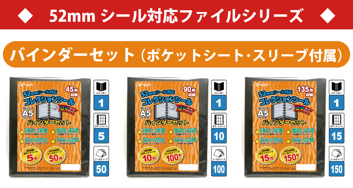 UVカット 52mmシール 対応 A5 ファイル (90枚収納) バインダー