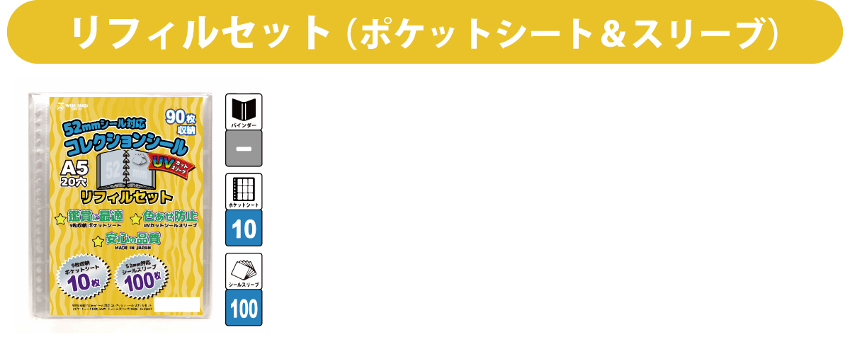 UVカット 52mmシール 対応 A5 ファイル (90枚収納) バインダー