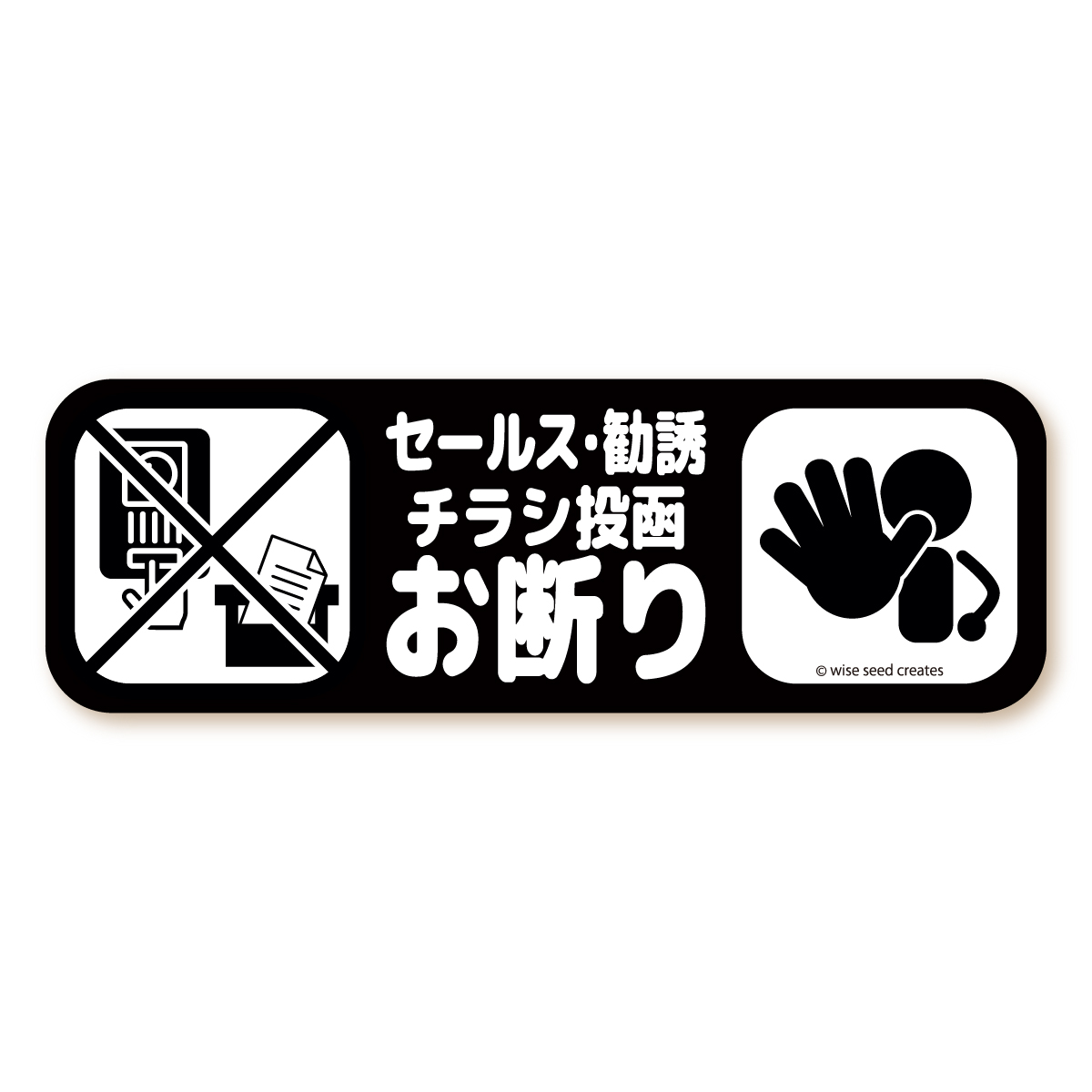 セールス 勧誘 チラシ お断り ステッカー タテ型・ヨコ型 全5種 セールスお断り 勧誘お断り チラシお断り くまモン |  | 02