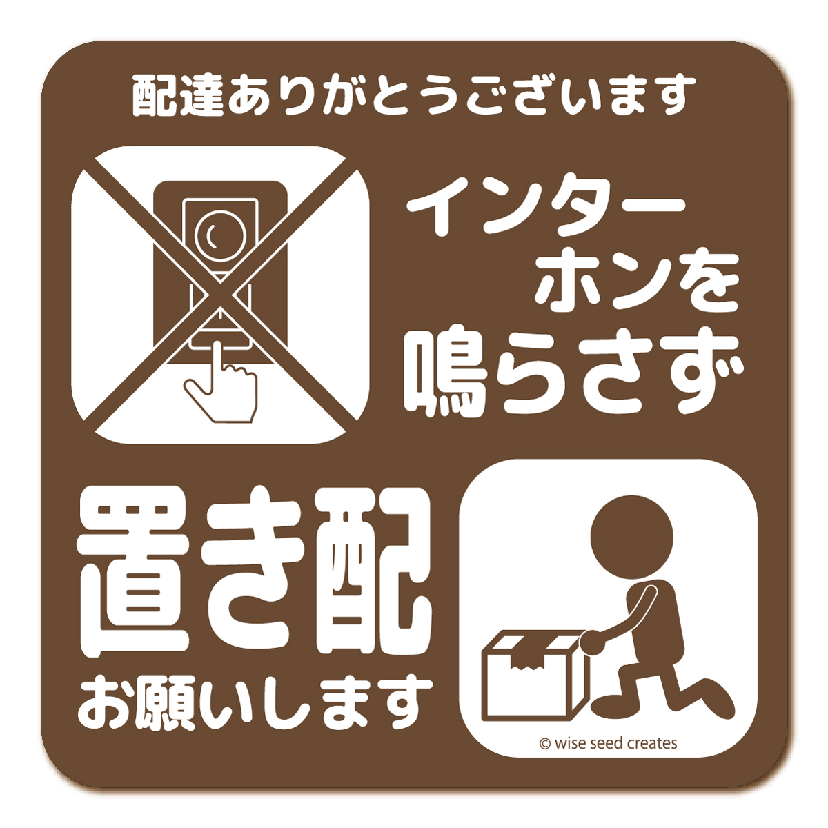 置き配 お願い マグネット インターホン鳴らさず 全4色 チャイム不要 置き配OK 宅配ボックス お昼寝中