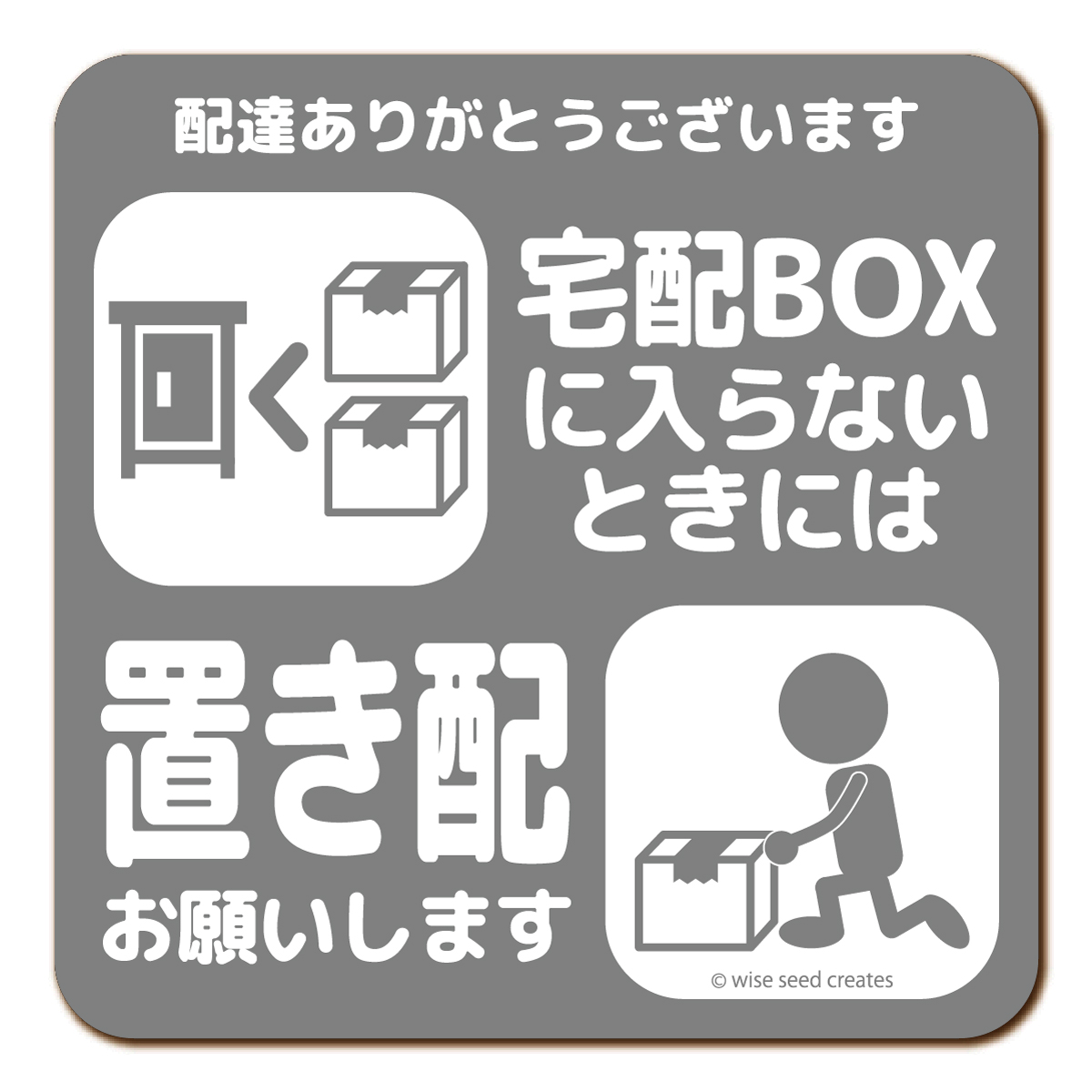 置き配 お願い マグネット 宅配BOXに入らないとき 全4色 置き配OK 宅配ボックス 使用中 大きな荷物 玄関前 : mg-ls006-ne :  WISE SEED Yahoo!店 - 通販 - Yahoo!ショッピング