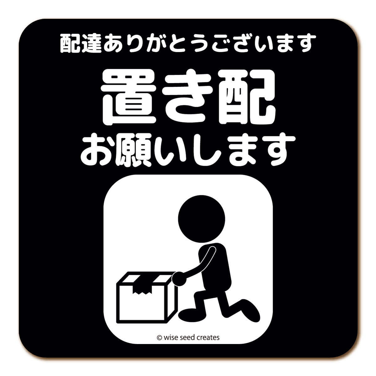 置き配 お願い マグネット 置き配お願いします 全4色 置き配OK 宅配ボックス 宅配BOX シンプル メッセージ :MG-LS006-OK ...