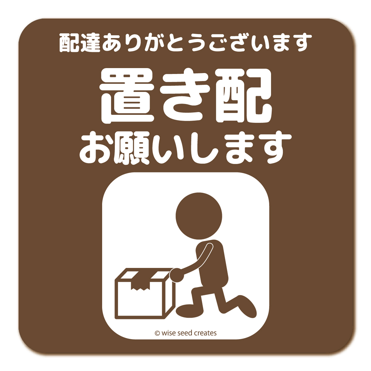 置き配 お願い マグネット 置き配お願いします 全4色 置き配OK 宅配ボックス 宅配BOX シンプル メッセージ