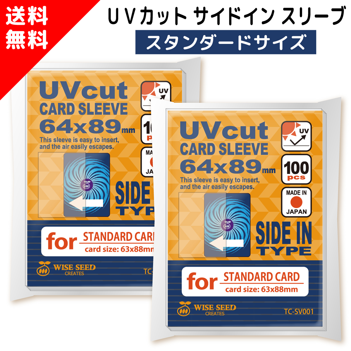 UVカット カードスリーブ サイドイン スタンダードサイズ 64×89mm (100 