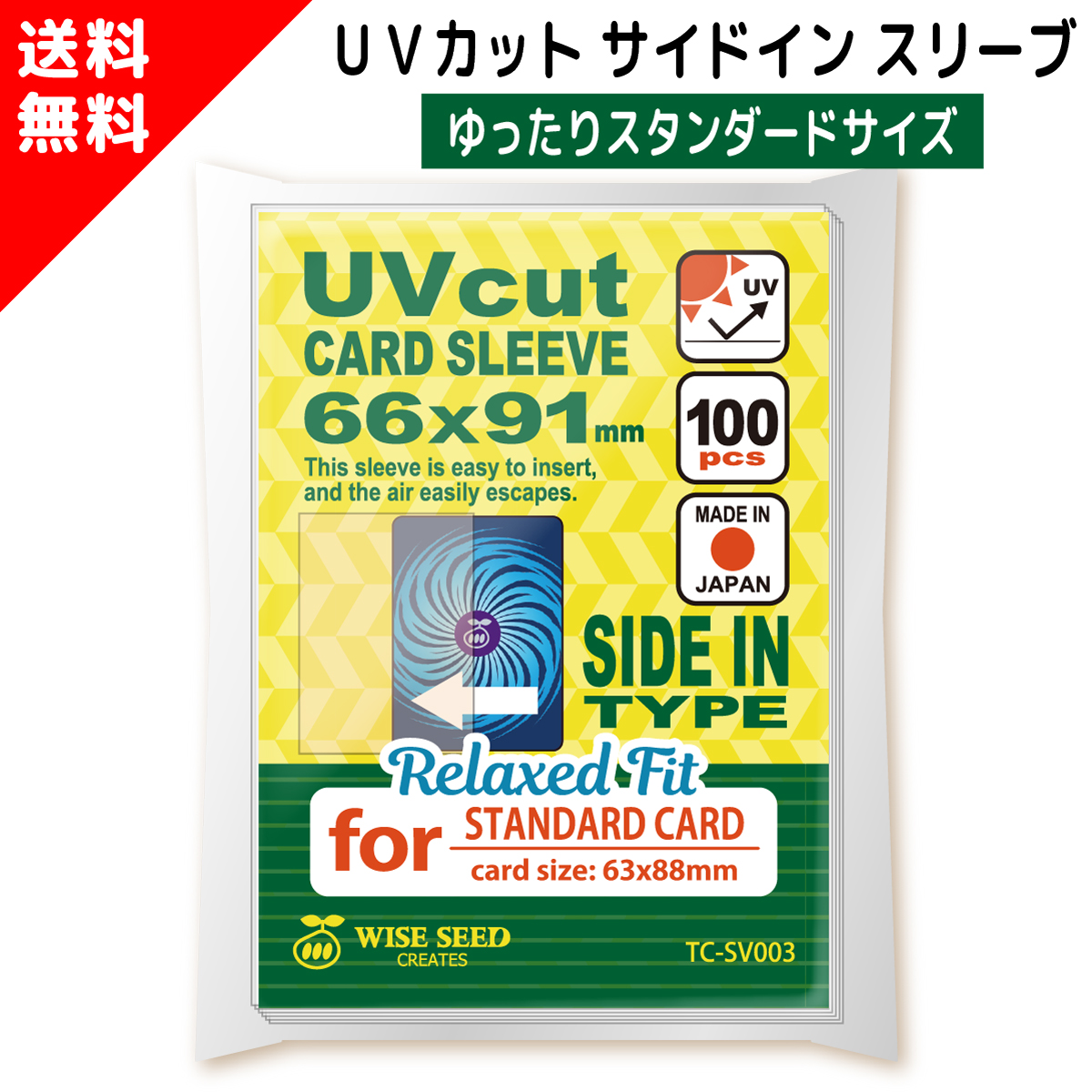 UVカット カードスリーブ サイドイン スタンダードサイズ 64×89mm (100 