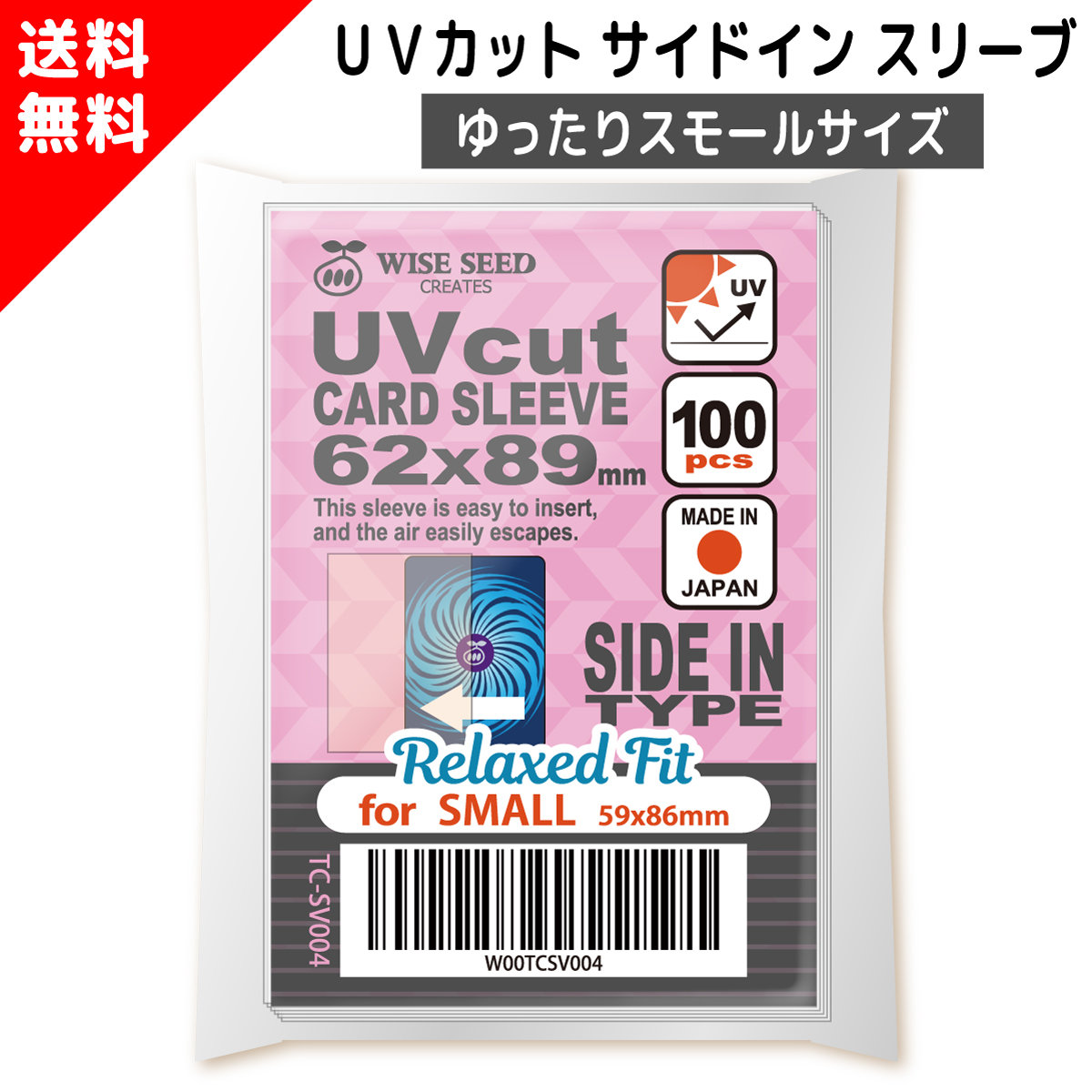 UVカット カードスリーブ サイドイン スタンダードサイズ 64×89mm (200