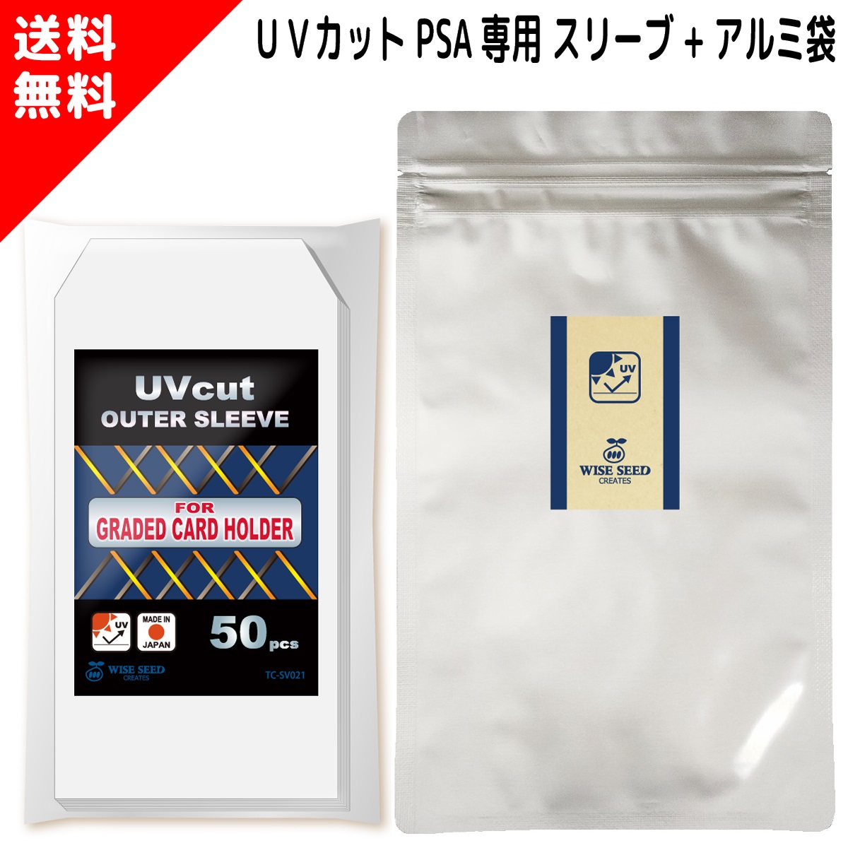 UVカット 35PT マグホ 専用 スリーブ (50枚) アルミパック付き マグネットローダー UVカットスリーブ : tc-sv031-al :  WISE SEED Yahoo!店 - 通販 - Yahoo!ショッピング