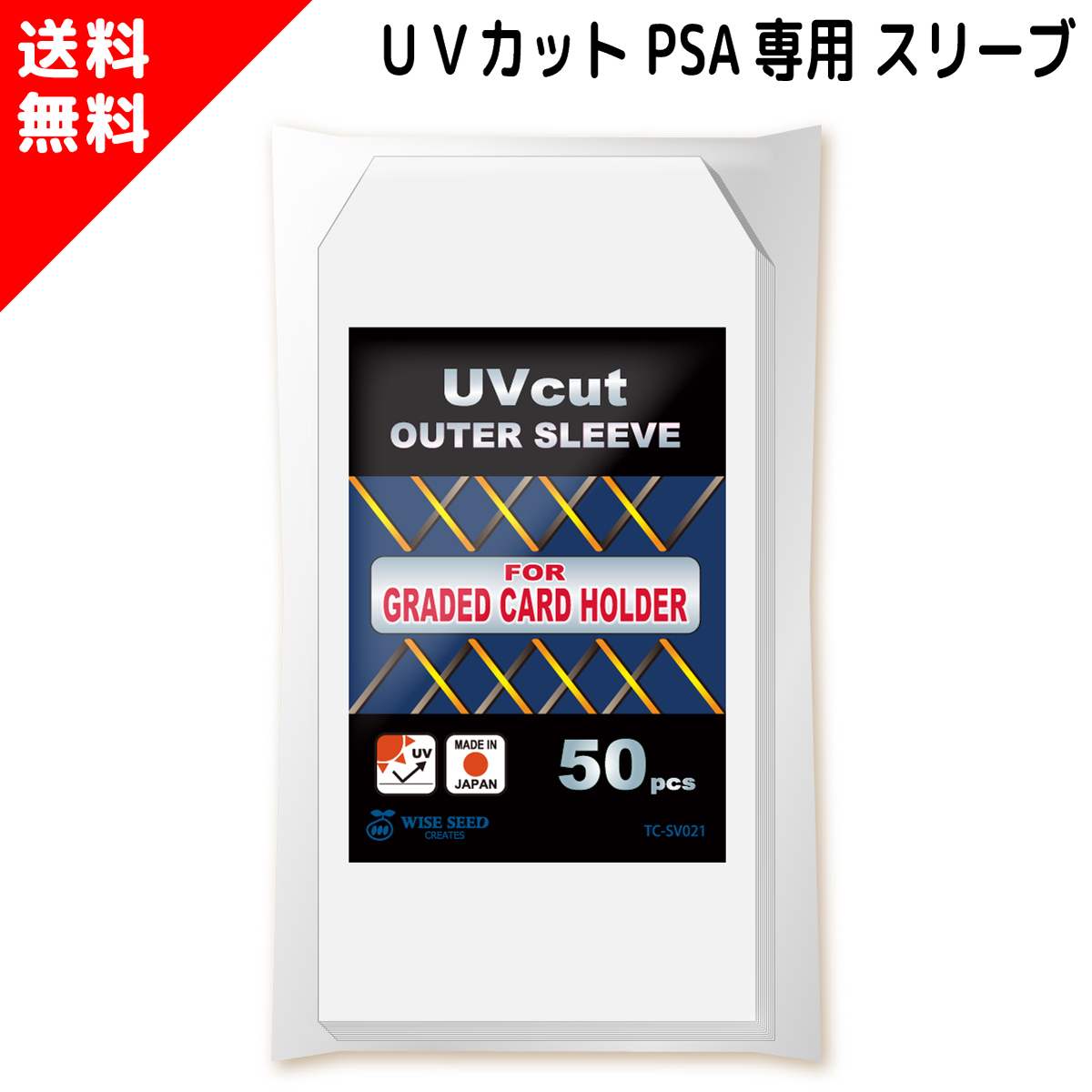 UVカット 35PT マグホ 専用スリーブ (100枚) マグネットローダー マグネットホルダー UVカットスリーブ : tc-sv032 :  WISE SEED Yahoo!店 - 通販 - Yahoo!ショッピング