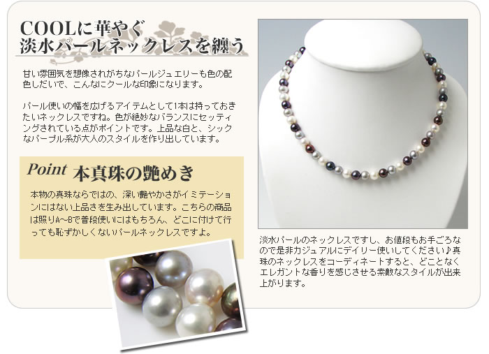 淡水真珠 パールネックレス クーリッシュマルチ系(ホワイト