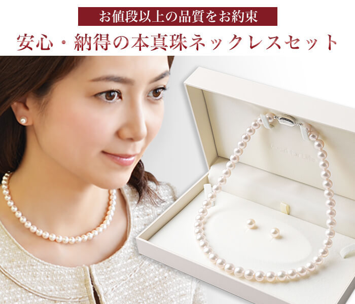 【即納】あこや真珠 ネックレス セット(ピアス/イヤリング付き) 8.0-8.5mm 本真珠 2点セット[n1]【WEB限定】