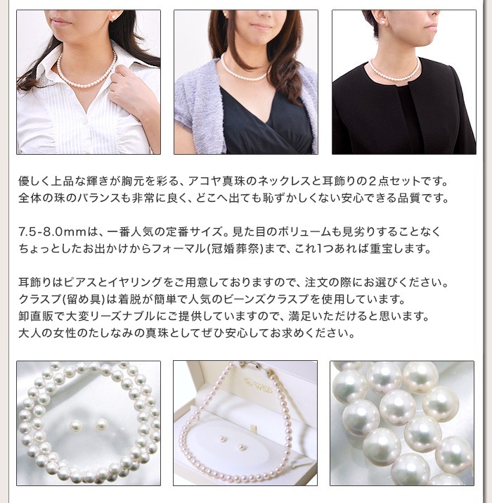 即納】あこや真珠 ネックレス セット(ピアス/イヤリング付き) 7.5-8.0mm  《冠婚葬祭におすすめ》2点セット[n1]【WEB限定】[ロングセラー] : 00080-3079-3a24s : 真珠の卸屋さん - 通販 -  Yahoo!ショッピング