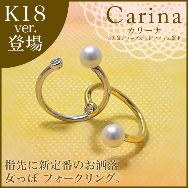 【受注発注品】あこや真珠 パール×ダイヤ フォークリング 〜Carina