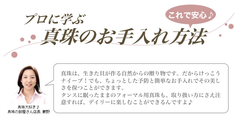 真珠のお手入れ方法 真珠の卸屋さん 通販 Yahoo ショッピング