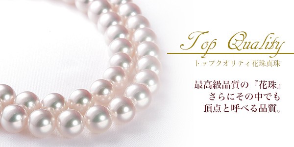 花珠真珠 ネックレス 7.0-7.5mm ≪トップクオリティ花珠≫ 最高品質 