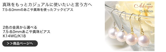アコヤ真珠 パールピアス K14WG K18 チタン /イヤリング