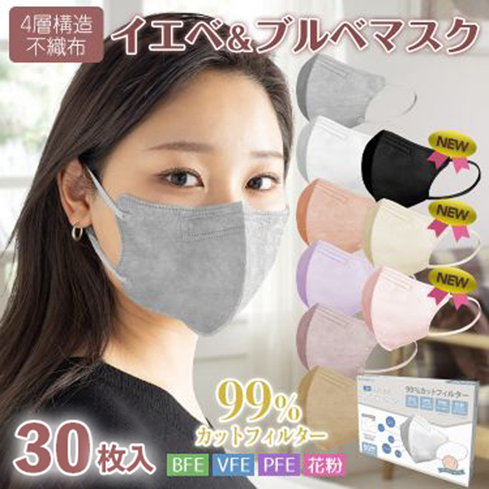 マスク 不織布 30枚入 個包装 韓国風 口紅がつきにくい 小顔 3D立体マスク 4層構造 カラーマスク おしゃれ おすすめ 1枚ずつ個別包装  通販 